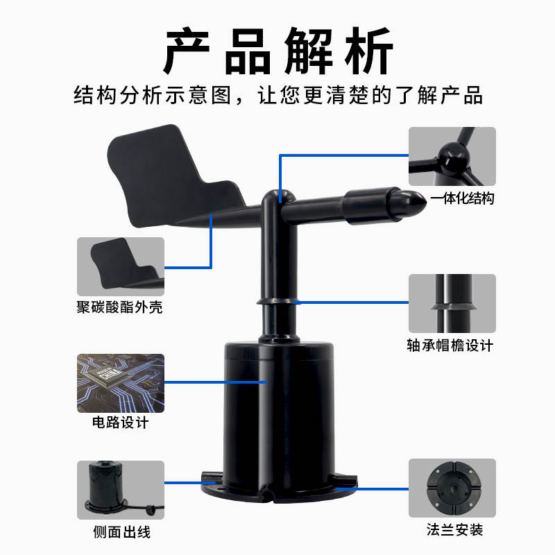 風向傳感器