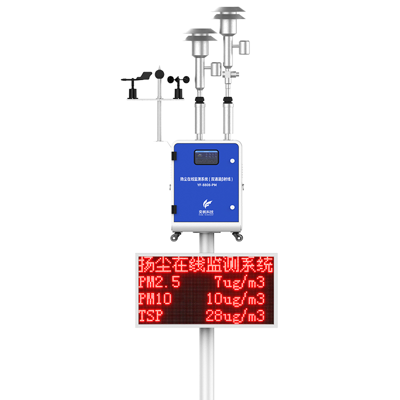 β射線揚塵在線監測系統