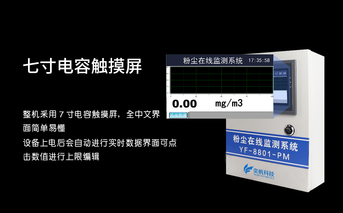 粉塵在線監測系統