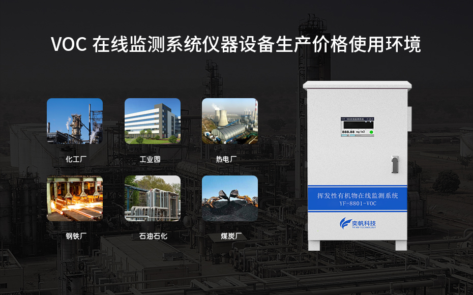 voc監(jiān)測設(shè)備廠家